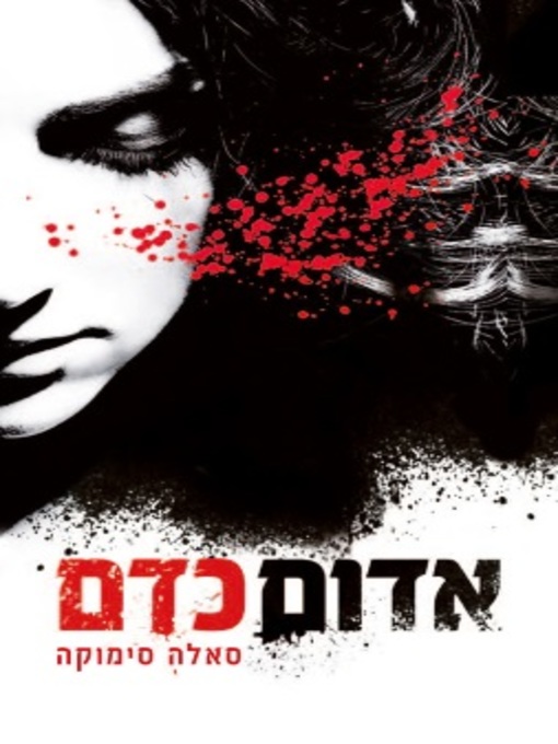 Cover of שלגיה 1